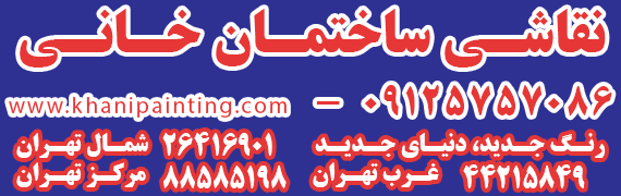 khani-painting-house-in-tehran-banner-gif-390-hero